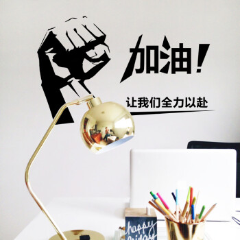 
                                        宿舍寝室书房卧室励志墙贴画 公司企业办公室文化墙壁贴拳头加油 ZYVA-611XL-NA特大号                