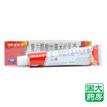 999三九皮炎平软膏复方醋酸地塞米松乳膏30g 皮炎 湿疹 套餐一(2盒)