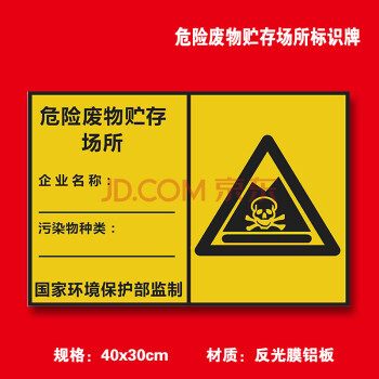 危险废物贮存场所标识牌标志牌危废标签警示标志牌警告标示牌