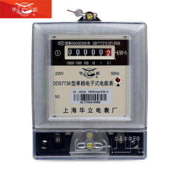 上海华立电表 dds7738高精度 家用单相电表 电子式交流 电能表 电度表
