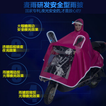 
                                        麦雨(Maiyu)雨衣男女电动车摩托车加大雨衣单人加厚透明大帽檐雨披 机械三帽檐加大款（紫红）                