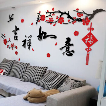 
                                                            沐坤 简约现代中式客厅沙发电视背景墙贴装饰贴 吉祥如意3D亚克力水晶立体墙贴 黑枝红花 超大号适合宽3.5-4米的墙                