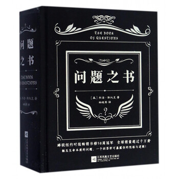 《问题之书(精)》林晓琴.