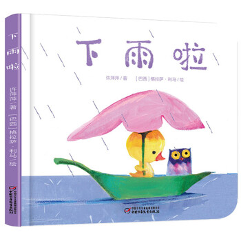 下雨啦