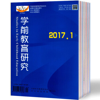 《2018年全年订阅 学前教育研究 杂志1-12期正