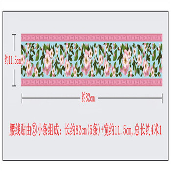 
                                        吉朵芸 4米长碎花腰线贴纸 卧室床头腰线贴床围衣柜装饰贴花墙围腰线贴画墙纸壁纸 一套贴4米 特大                