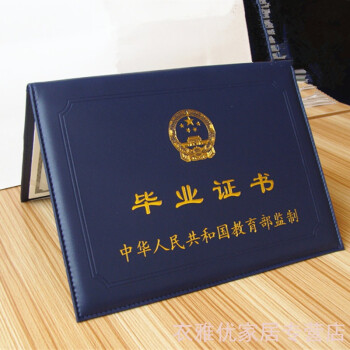 横式深蓝色仿皮大学生结业毕业外套证书皮面证书外壳通用证书封皮 16k