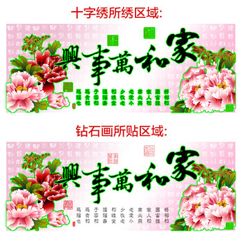 
                                        芙林达 5D魔方钻钻石画3D十字绣新款客厅大画精准印花家和万事兴十字绣牡丹花钻石绣贴钻画 钻石画 魔方钻150*65cm                