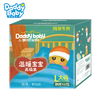 爹地宝贝(DADDY BABY)温暖宝宝 婴儿纸尿裤