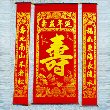 
                                        易极宝 对联结婚喜庆用品1.6米烫金喜字中堂 结婚婚庆对联 中堂挂画福寿双全 1.6米绒布中堂画对联 寿                