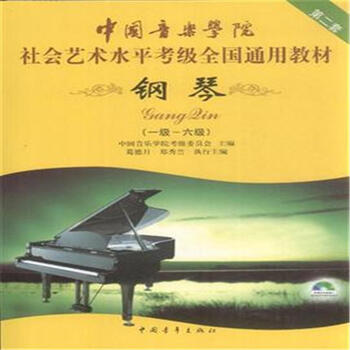 音乐 钢琴 > 钢琴-(一级-六级)-(含dvd)  中国音乐学院社会艺术水平