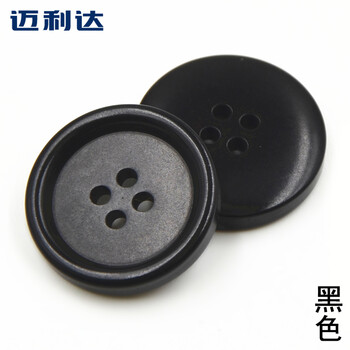 
                                                            迈利达  果实彩色四眼纽扣   西服外套纽扣 衬衣扣子 男士外套纽扣 黑色15mm 2颗                