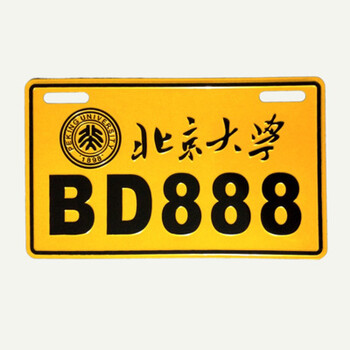 陆广电动车助力车搞笑车牌鬼火摩托车个性车牌号创意牌照助力车 108