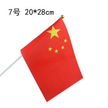中国小红旗五星小红旗彩旗手摇旗手挥单双孔吸盘7号中国小红旗2028cm