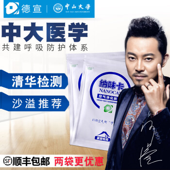 
                                        德宣纳味卡 装修除甲醛卡优于活性炭光触媒炭包 除甲醛除味剂144倍 俩袋搭配 套餐加送1袋请拍下方套餐                