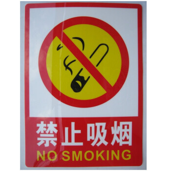 
                                                            禁止吸烟火标示牌 安全标牌 警示禁令标志标识牌 图色 张                