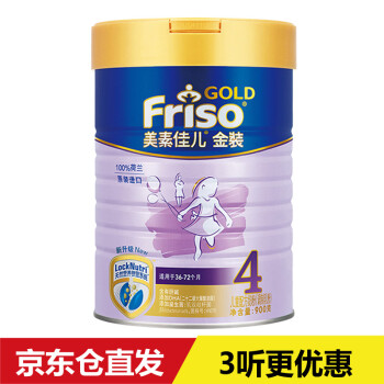 美素佳儿（Friso） 金装婴儿配方奶粉 荷兰原装进口 美素4段900克