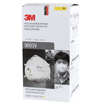 3M 9003V 儿童口罩 带呼吸阀 防护口罩 防粉尘 防雾霾 PM2.5防尘 9003V口罩(5只)