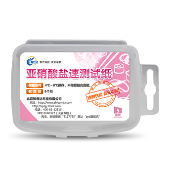 
                                                            智云达亚硝酸盐速测试纸 燕窝罐头饭菜肉腌菜等亚硝酸盐检测盒试纸5条装 亚硝酸盐速测卡自测盒 5条装/盒                