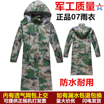 07连体丛林数码雨衣 武警执勤专用雨衣 户外迷彩雨衣 3521配发雨披 民