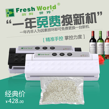 
                                        新鲜世界家用真空包装机 食品抽真空机 商用真空封口机 中秋月饼阿胶腊肉真空保鲜 绿色                