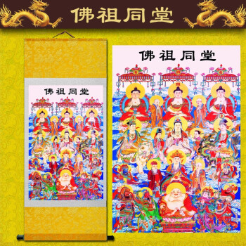 结缘万佛堂挂画全堂佛像佛祖同堂万佛图 丝绢定做神位