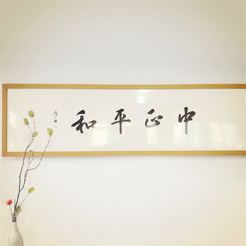 墨品风雅 书法手写真迹 装饰画 实木框装裱 代写毛笔字 励志挂画字画