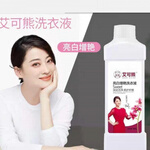 艾可熊洗衣液 艾可熊亮白增艳洗衣液深层洁净护衣护色家用