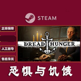 pc中文 steam 平台 国区 联机游戏 恐惧与饥饿 dread hunger 大航海