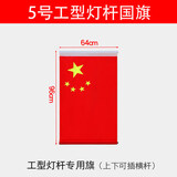 腾澜4号5号灯杆旗党旗五星红旗街道马路道路电线杆路灯悬挂式壁挂式带