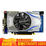 【二手9成新】七彩虹/影驰/索泰gtx650ti/750 1g/660 2g 3g独显lol