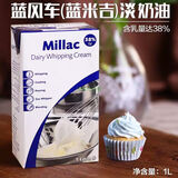 淡奶油1l蓝风车动物奶油烘焙家用蛋糕乳脂稀奶油 蓝风车淡奶油