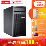 联想thinksystem st58/st258 塔式服务器主机erp/金蝶/用友/财务【st