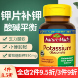 天维美natrre made成人补钾缺钾钾元素片葡萄糖酸钾片利尿剂potassium