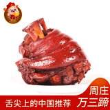 富财神万三苏州周庄特产万三蹄特色卤味小吃熟食大礼包猪肉类美食三菜