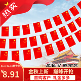 卫庄null中国串旗五星红旗吊旗彩旗拉花国庆商场装饰旗 8号15面中国