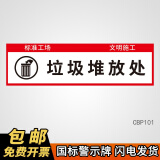 新气派 工地材料堆放提示牌垃圾站存处油漆木料成品半成品区分类包装