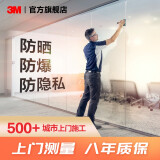 3m 隔热膜家用窗户防晒防隐私玻璃贴膜阳光房遮光单向透视建筑膜 预约