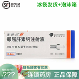 速宁 速碧林【那屈肝素钙注射液 0.4ml:4100axaiu*a