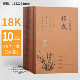 18k小学生作业本1-9年级大本子语文本数学本英语本作文本田字 作文本