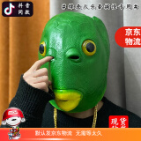 墨忘抖音绿头鱼头套绿鱼人面具鱼头怪绿鱼人搞笑网红道具马赛克眼镜