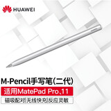 华为原装手写笔matepad pro触控笔matepad手写笔套装m-pencil m