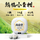 尚南堂鹧鸪小青柑生茶海南万宁特产茶叶陈皮养生茶礼盒装70g