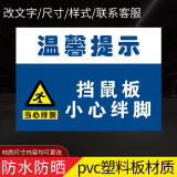 前有台阶小心跨越安全标识牌小心挡鼠板 严防鼠虫警示警告标识牌提示