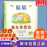 8 随机3本电子书】猜猜我有多爱你 精装硬壳 绘本一年级明天出版社