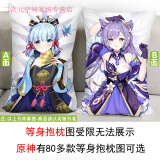 蒂富尼娜原神抱枕 刻晴 凝光 莫娜 芭芭拉 甘雨 旅行者 七七 胡桃 神