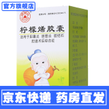 峨嵋山 柠檬烯胶囊 75mg*45粒 用于胆囊炎 胆管炎 胆结石 胆道术后