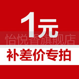 1元专拍 定制产品 补差价链接