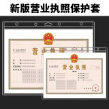 威禹新版三五证合一工商营业执照保护套a3正本a4证书副本保护套塑料