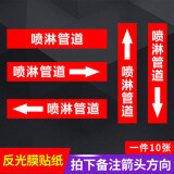 管道标识贴流向箭头反光膜贴贴纸标签箭标贴不干胶贴压缩空气国标胶带